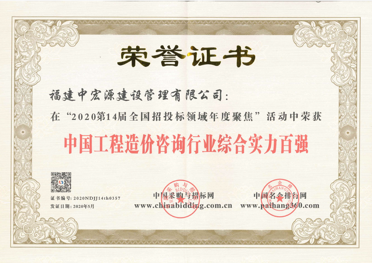 中國招標(biāo)代理行業(yè)綜合實力百強(qiáng)